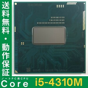 Intel製 CPU Corei5-4310M ×1枚 2.70GHz SR1L2 2コア 対応ソケット FCPGA946 ノートPC用 BIOS起動確認済 中古品【送料無料】