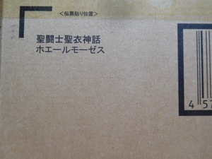 プレミアムバンダイ 聖闘士聖衣神話 ホエールモーゼス 輸送箱未開封