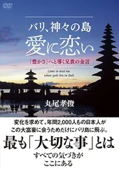 バリ、神々の島 愛に恋い【趣味、実用 中古 DVD】レンタル落ち