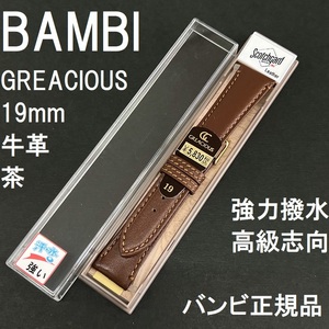 送料無料 バネ棒付き★特価 新品 BAMBI 時計ベルト 19mm 牛革バンド 強力撥水 茶 ブラウン 高級志向★バンビ正規品 定価税込5,830円