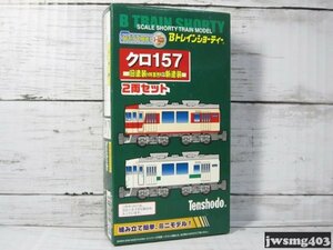 中古 Bトレイン クロ157 旧塗装(特急色)・新塗装 2両セット #022205