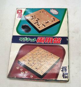 マグネット囲碁将棋両用セット/USED品（画像参考）