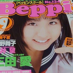 【雑誌】ベッピンスクール/Beppin School 2002年9月号 土肥あさみ,若槻千夏,風野舞子,桃井望,三田愛,藤森朝子,岸本えりな,加藤友香 他