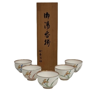 ■【香蘭社】金彩 湯呑揃 5客 湯呑茶碗/茶器/カップ/コップ/グラス/和食器★7490