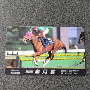 競馬 第56回皐月賞テレホンカード イシノサンデー