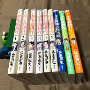 送料無料　学生　島耕作　全６巻　学生　島耕作　就活編　全３巻　初版　全巻セット　レンタル落ち　O