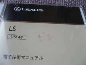 送料無料新品代引可即決《USF40レクサスLS460修理書サービスマニュアル41電気配線図集45電子技術マニュアル46前期LS460L中期SZ純正09絶版品