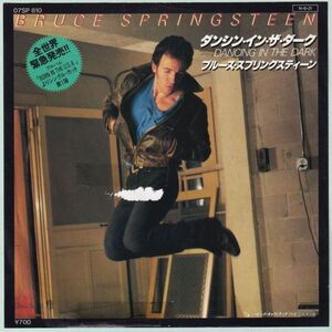 Bruce Springsteen - Dancing In The Dark ブルース・スプリングスティーン - ダンシン・イン・ザ・ダーク 07SP 810 見本盤 プロモ Promo45