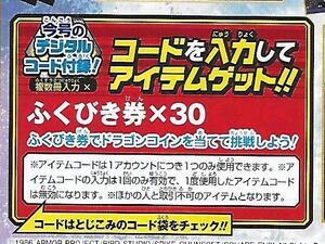 Vジャンプ2020年1月号ドラゴンクエストⅩふくびき券×30デジタルコード