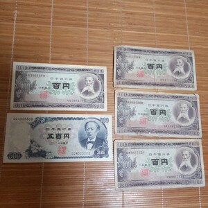 【旧紙幣 】岩倉具視 旧500円札 １枚・板垣退助 旧100円札 4枚 計５枚セット 日本銀行券アンティーク コレクション