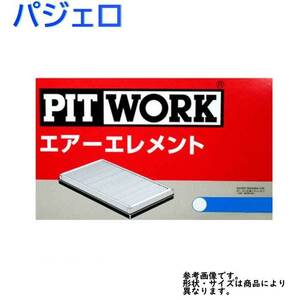 ピットワーク エアフィルター パジェロ 型式V83W/V93W用 AY120-MT017 三菱 pitwork