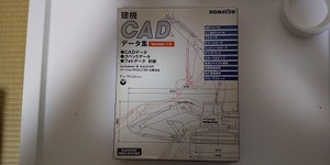 KOMATSUコマツ建機CADデータ集Ver1.0【未開封】