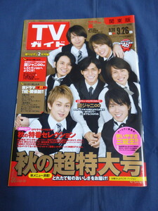 〇 TVガイド 2008年9/26号 三浦春馬「ブラッディ・マンデイ」佐藤健 SMAP ライブ・フラッシュバック スマスマ 関ジャニ∞