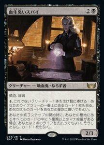 MTG ■黒/日本語版■《血生臭いスパイ/Sanguine Spy》★FOIL★ ニューカペナの街角 SNC 　