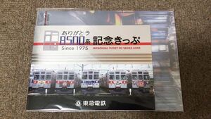 東急電鉄 ありがとう8500系記念入場券8500セット限定発売！