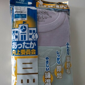 送料込み！男の子 半袖あったかインナー 厚地 裏起毛 綿混 肌着 130cm 2枚セット 新品