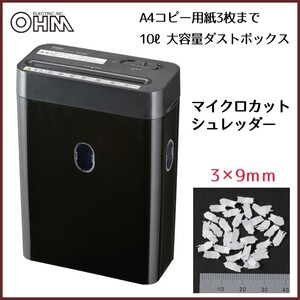 シュレッダー 家庭用 電動 マイクロカット SHR-MX300 00-5141