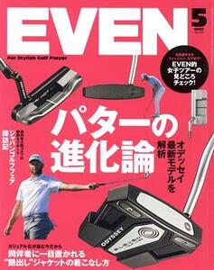 EVEN(Vol.163 2022年5月号) 月刊誌/マイナビ出版