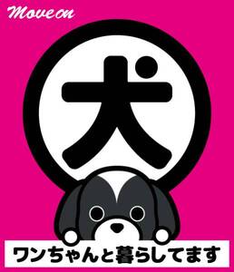 防犯シール「犬と暮らしています」ピンク シーズー1