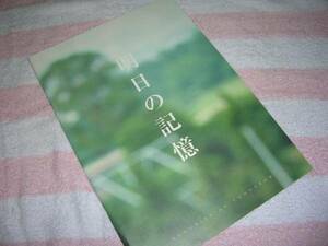 *@2006年 明日の記憶 映画 パンフレット■渡辺謙 樋口可南子 坂口憲二 及川光博 田辺誠一 遠藤憲一 香川照之 吹石一恵 大滝秀治 映画パンフ