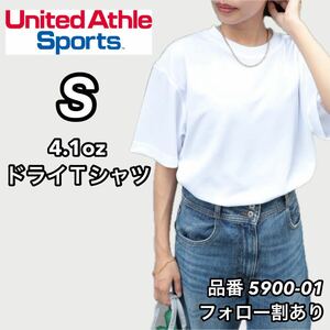 新品未使用 ユナイテッドアスレ 4.1ozドライアスレチック 半袖 無地 Tシャツ 白 ホワイト Sサイズ United Athle