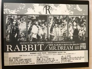 【コンサート チラシ】RABBIT 1994年2～4月公演