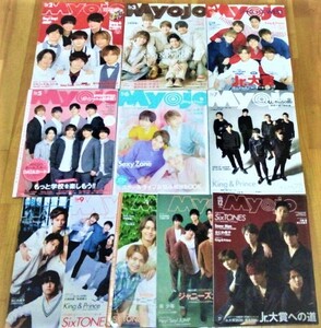 11冊 付録なし Myojo 2019年 2～12月 King Prince Hey!Say!JUMP Sexy Zone Kis-My-Ft2 ジャニーズWEST 大野 山下智久 Ｊｒ Snow Man 古書