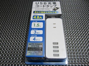 ☆新品未開封☆トップランド USB 電源タップ 延長コード AC3個口 USB4ポート 1.5m 急速充電 オートパワーシステム搭載 ホワイト TPU15-WT