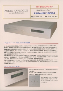 Audio Analogue Paganini 192/24のカタログ オーディオアナログ 管5446