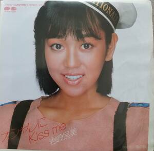 岩崎良美EPレコード【同梱可】♪品質保証♪オシャレにKiss　ｍｅ見本盤