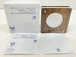 19204 新611-009　プルーフセット　東京2020パラリンピック　柔道　千円銀貨幣　造幣局　記念コイン　硬貨　箱あり　★