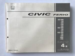 HONDA　パーツカタログ　CIVIC FERIO　ES1-100/110/120/130/140　ES2-100/110/120　ES3-100/110/120/800/810　平成14年9月　4版　　TM8834