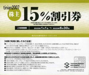 ㈱焼肉坂井ホールディングス（旧：㈱ジー・テイスト）株主優待券　15％割引券　期限：2025/6/30