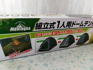 即決！Montagna モンタナ 組立式 1人用 ドーム テント【ソロキャンプ】新品未使用 サイズ：95×195×90cm キャンプ レジャー用 収納袋付き