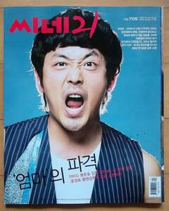 [ハ・ジョンウ] 韓国雑誌1冊/2009年