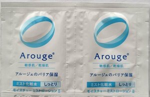 Arouge アルージェモイスチャー ミスト ローション Ⅱ しっとり ミスト化粧水 1mL×2包