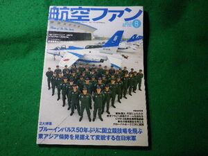 ■航空ファン　2014年8月　No.740　文林堂■FASD2024102931■