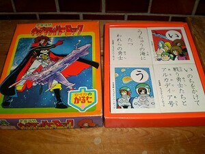 新品 かるた カルタ 宇宙海賊キャプテンハーロック 松本零士