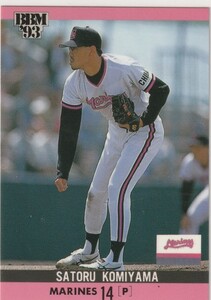 ●1993BBM【小宮山 悟】BASEBALL CARD No.105:ロッテ