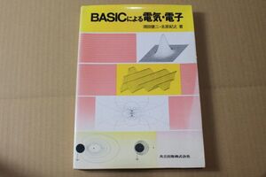 003/BASICによる電気・電子