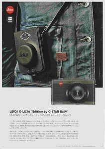 ライカ LEICA D-LUX6 Edition by G-STAR RAW の カタログ (未使用美品)
