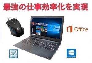 【サポート付き】TOSHIBA B35 東芝 Windows10 PC SSD:2TB 大容量メモリー：8GB Office 2019 & ゲーミングマウス ロジクール G300s セット