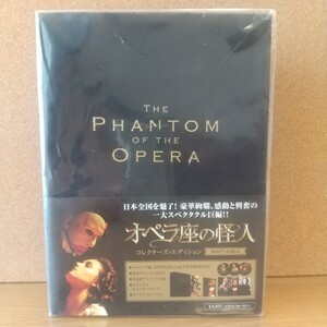 オペラ座の怪人 コレクターズ・エディション 3枚組 [DVD] 未使用未開封 廃盤 初回生産限定 OPP袋に痛み汚れ多数あり BOX一部文字消えあり