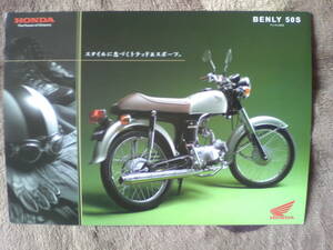 美品　貴重　ベンリィ５０S　カタログ　CD５０　２００７年１月　当時物　BENLY５０S