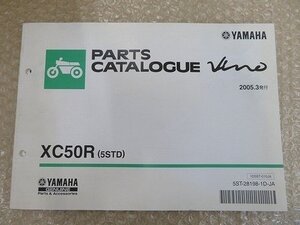 ビーノ Vino 送料無料 パーツリスト パーツカタログ YAMAHA ヤマハ 5STD XC50R 整備書 2005年3月 伊T