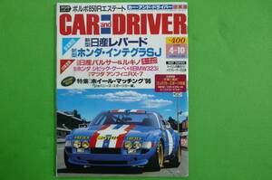 【希少】★(カー＆ドライバー)／1996年4月号