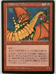 4ED シヴ山のドラゴン 日本語限定黒枠1枚 第4版 FBB 初版 旧枠