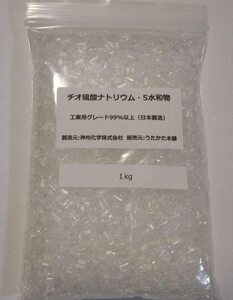 ハイポ（カルキ抜き）900ｇ【うたかた本舗 ※ふるい処理済み、塩素中和 メダカ,金魚,カメ,熱帯魚の飼育水に】