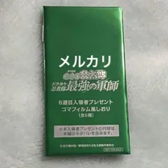 劇場版　忍たま乱太郎　映画来場特典　6週目　一年は組