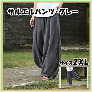 【グレー】 2XL サルエルパンツ　 ワイドパンツ ゆったり メンズ　レディース